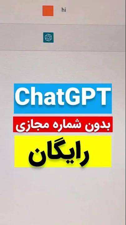 ثبت نام رایگان chatgpt